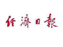 【經濟日報】第一屆動力電池應用國際峰會在京召開，聚焦動力電池發展瓶頸
