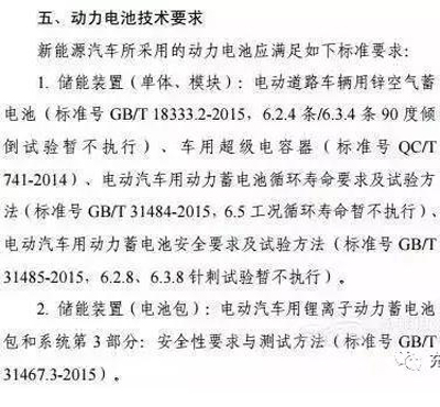 重磅！2017上半年新能源汽車地補(bǔ)政策匯總06.jpg
