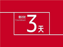 投票倒計時3天！群雄薈萃濤頭立 百舸爭流拔頭籌