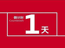 投票倒計時1天！ 評選企業榜樣 鑄就行業風向