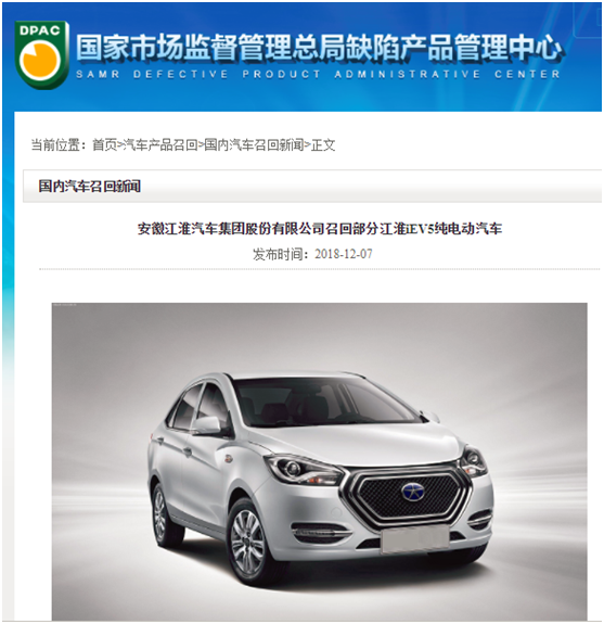 或致電池?zé)崾Э?江淮召回4248輛iEV5純電動車