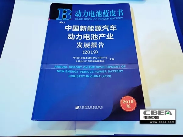 兩院士助陣 《動(dòng)力電池藍(lán)皮書》（2019）重磅發(fā)布