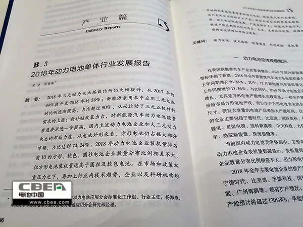 兩院士助陣 《動(dòng)力電池藍(lán)皮書》（2019）重磅發(fā)布