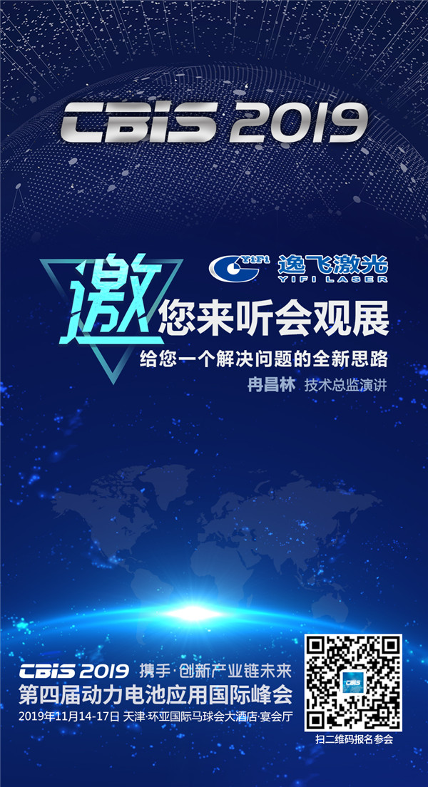 CBIS2019企業(yè)展示｜智能化助推逸飛激光躋身動力電池激光焊接行業(yè)前列