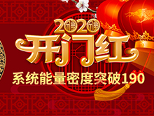 Li+研究│2020開門紅：動力電池系統能量密度突破190！