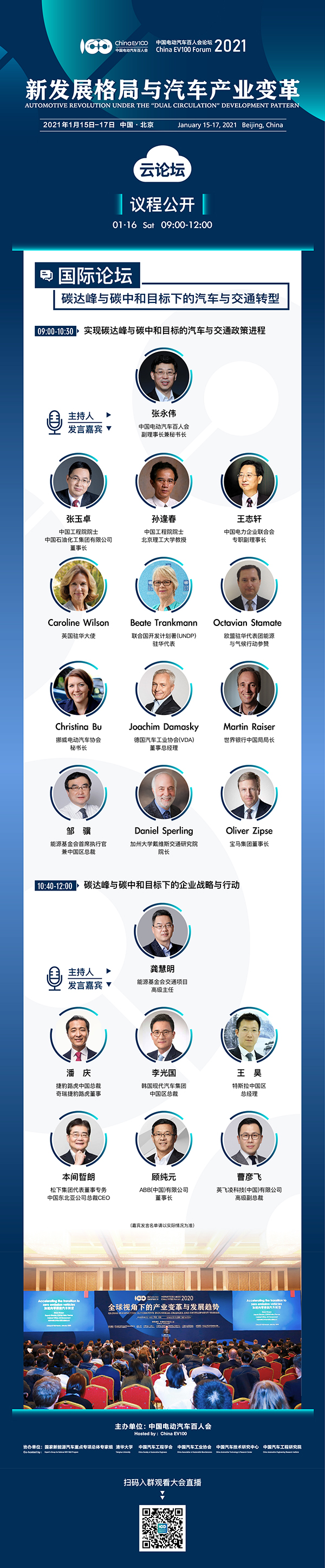 2021中國電動(dòng)汽車百人會(huì)年度論壇以線上舉辦為主 ，請(qǐng)關(guān)注“云參會(huì)”攻略