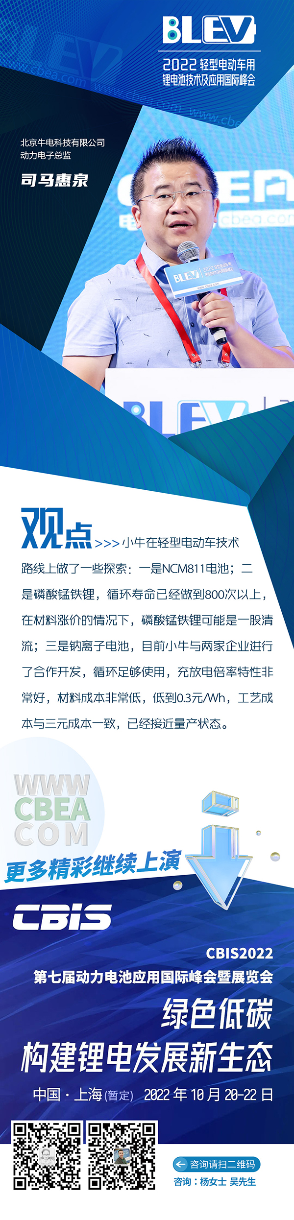 牛電科技司馬惠泉：智能化成為電動(dòng)兩輪車“新名片”