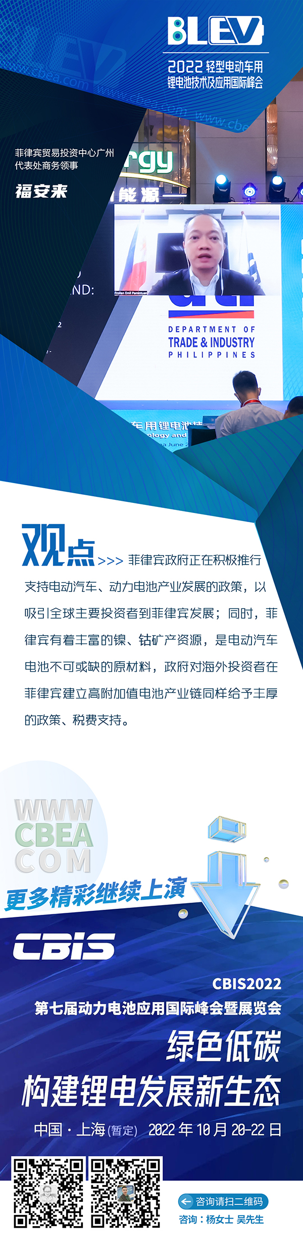 菲律賓貿(mào)易投資中心廣州代表處商務(wù)領(lǐng)事福安來(lái)先生發(fā)表視頻演講