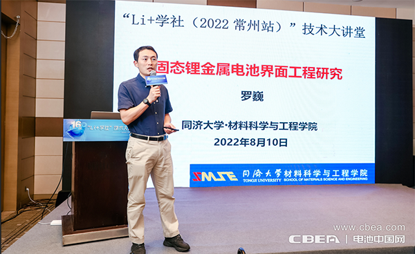 共話固態(tài)電池前沿技術(shù) 第16期“Li+學社”大講堂在常州舉辦