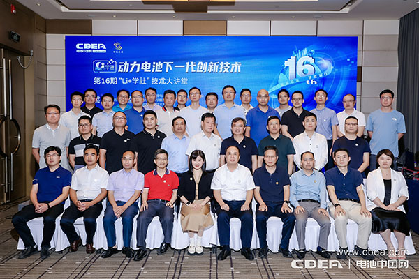 共話固態(tài)電池前沿技術(shù) 第16期“Li+學社”大講堂在常州舉辦