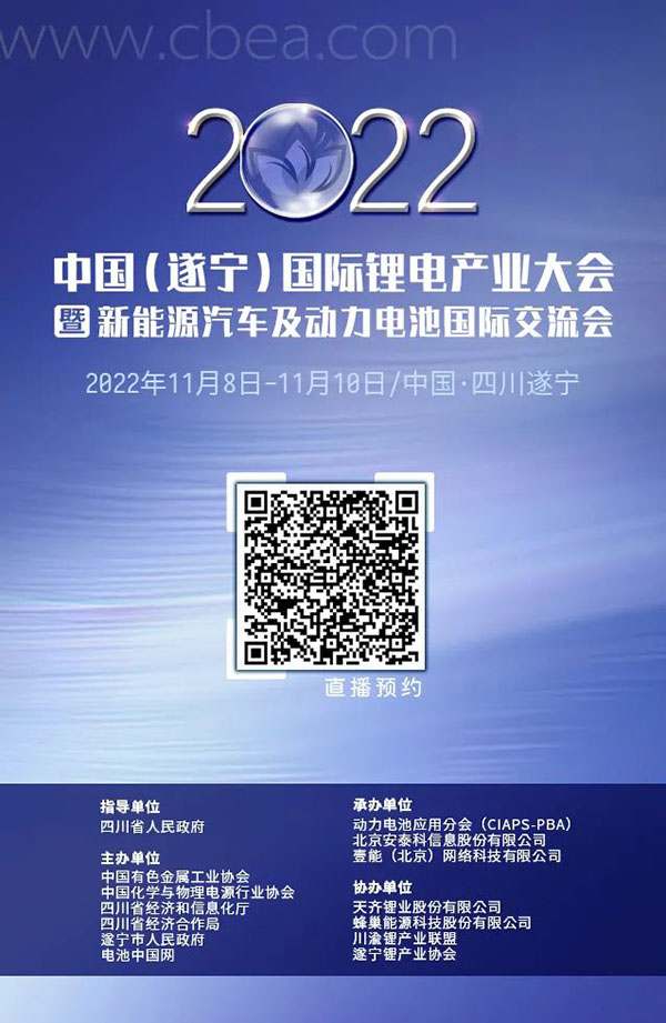 開幕在即！鋰電產業大會亮點多多 先睹為快