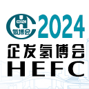 2024第九屆中國國際氫能與燃料電池汽車及加氫站設備展覽會暨論壇