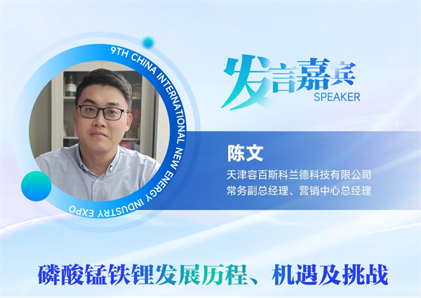【嘉賓揭秘】2024新能源行業：大發展還是大洗牌？來CLNB，聽發言嘉賓獨到見解！