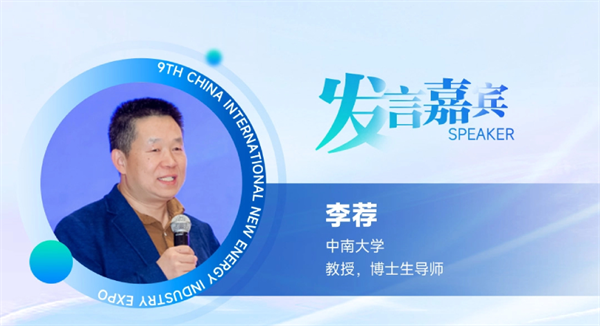 【嘉賓揭秘】2024新能源行業：大發展還是大洗牌？來CLNB，聽發言嘉賓獨到見解！