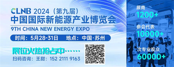 【嘉賓揭秘】2024新能源行業：大發展還是大洗牌？來CLNB，聽發言嘉賓獨到見解！