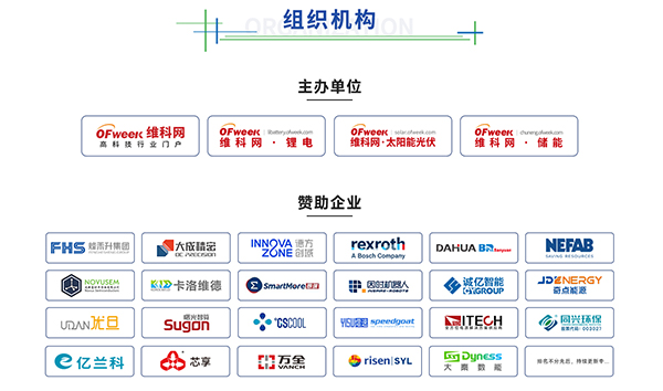 開放報名倒計時！3月19-20日OFweek 2024新能源產業協同發展大會即將召開