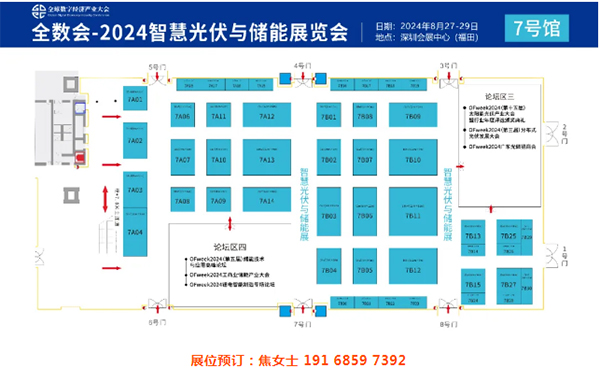 官宣！全數(shù)會(huì)2024智慧光伏與儲(chǔ)能大會(huì)暨展覽會(huì)即將重磅來(lái)襲！