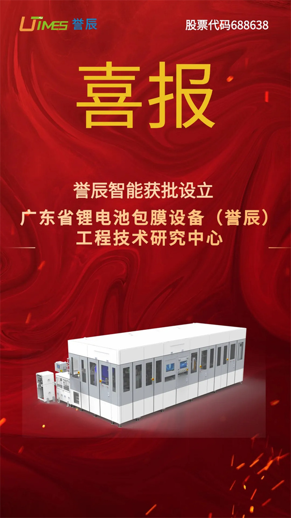 譽(yù)辰智能榮獲“2024年度廣東省工程技術(shù)研究中心”認(rèn)定