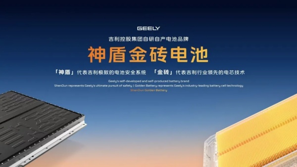 全力備戰新能源淘汰賽，吉利完成電池業務整合