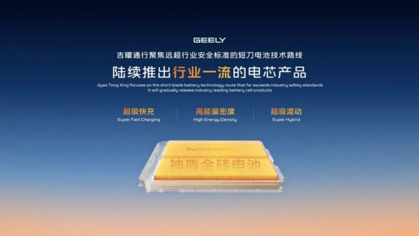 全力備戰新能源淘汰賽，吉利完成電池業務整合