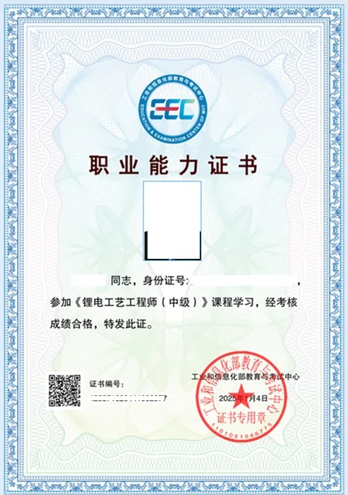 工信部教育考試中心第三期《鋰電工藝工程師培訓班》即將在深圳開課
