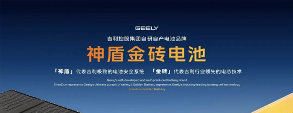 全力備戰新能源淘汰賽，吉利完成電池業務整合