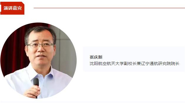 【CIBF同期論壇演講】沈陽航空航天大學(xué)副校長兼遼寧通航研究院院長張慶新：低空經(jīng)濟 綠色未來 | CIBF2025深圳交流會