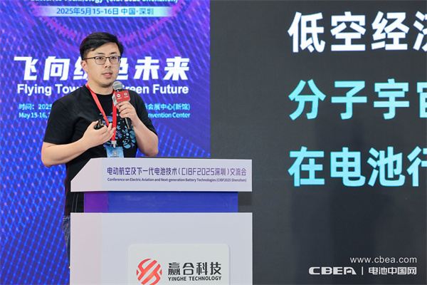 CIBF2025深圳交流會啟幕，以電池技術搶占低空經濟制高點！