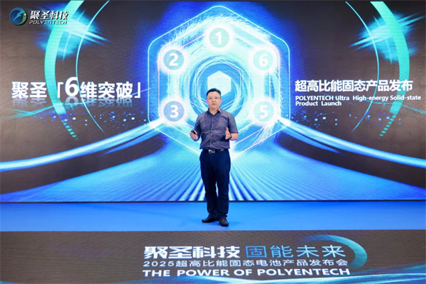 聚圣科技發布400Wh/kg原位固態一體化電池——固能1號