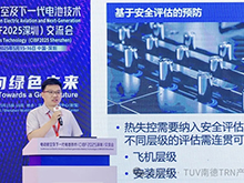 TüV南德亮相深圳CIBF電動航空及下一代電池技術交流會，聚焦 eVTOL 電池國際符合性挑戰