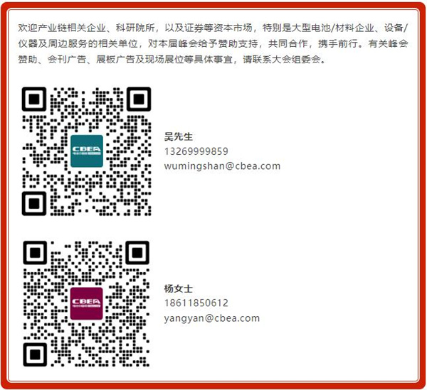 關(guān)于舉辦“第十屆動力電池應用國際峰會（CBIS2025）”的通知